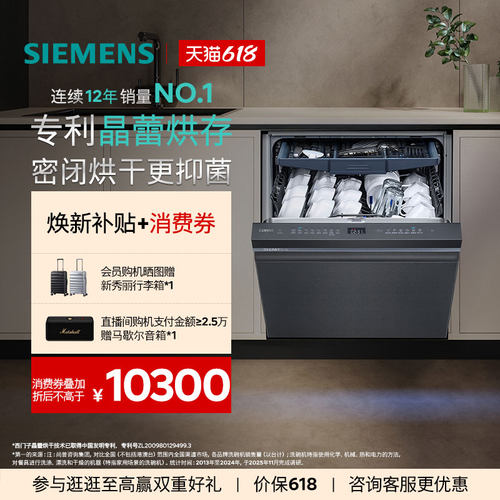 新品首发｜西门子智净魔方18套嵌入式洗碗机家用晶蕾AI智洗ZC06