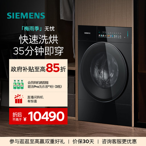 【新品包豪斯闪烘】西门子10/7KG蒸汽除皱自清洁洗衣机洗烘一体机