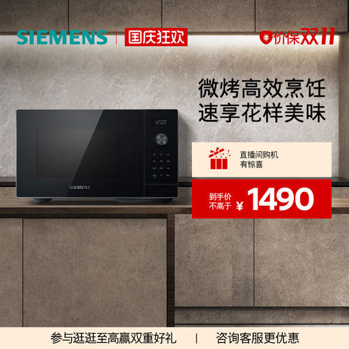 西门子25L大容量台式微波炉