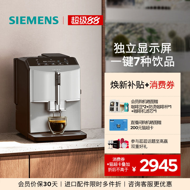[精品礼物]西门子咖啡机全自动小型家用办公一键自动奶咖TF303C07
