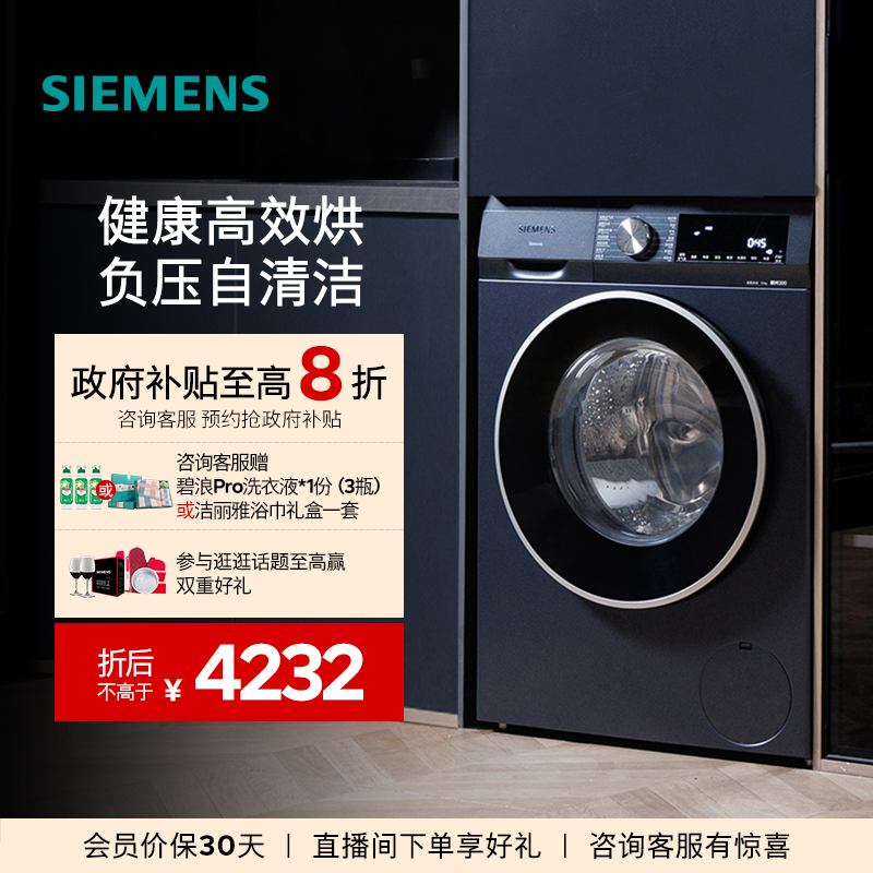 西门子10kg洗烘一体机