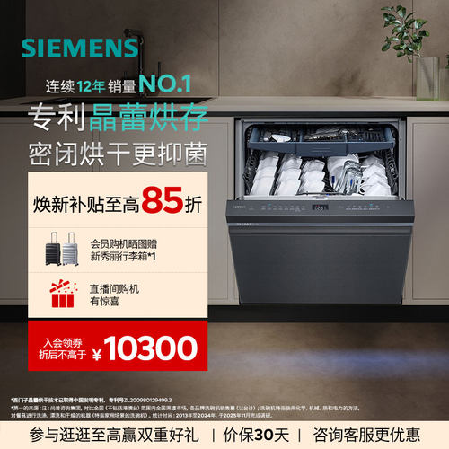新品首发｜西门子智净魔方18套嵌入式洗碗机家用晶蕾AI智洗ZC06