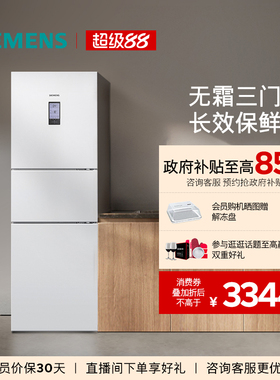 西门子306L三开门家用租房电冰箱官方旗舰店风冷无霜白色22EC