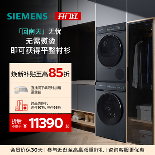 西门子10 10公斤除皱滚筒洗衣机热泵平嵌洗烘套装 小幸熨新品