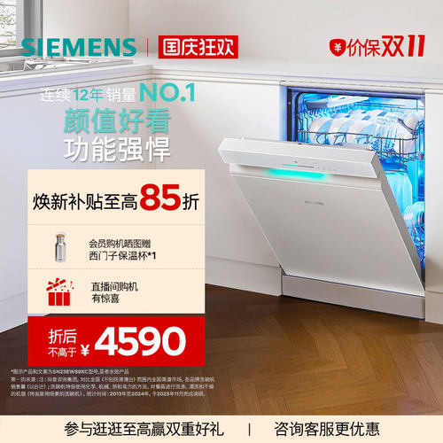 西门子新品智净魔方洗碗机