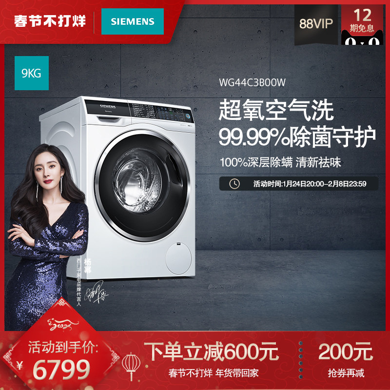 【智护】SIEMENS/西门子9KG超氧除菌全自动滚筒洗衣机WG44C3B00W