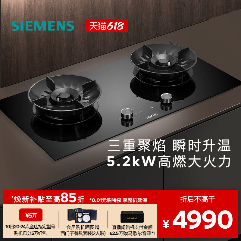 西门子嵌入式燃气灶5.2聚焰猛火烟灶联动家用双灶玻璃天然气92P8M