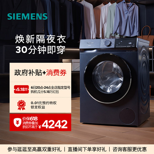 西门子10kg超氧系列洗衣机