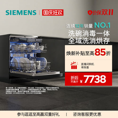 西门子15/16套全能舱洗碗机