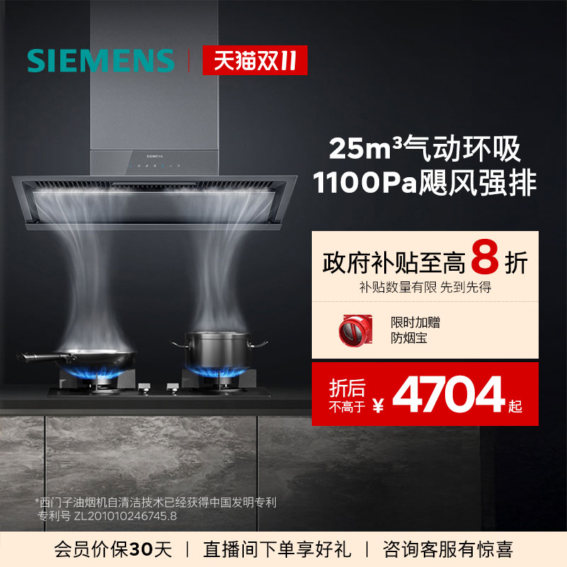 西门子25m³锥锋侧吸烟灶套装