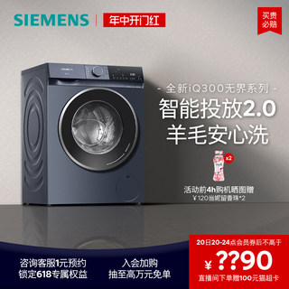 【无界新品】西门子10公斤智能投放2.0滚筒洗衣机洗烘一体机1A10