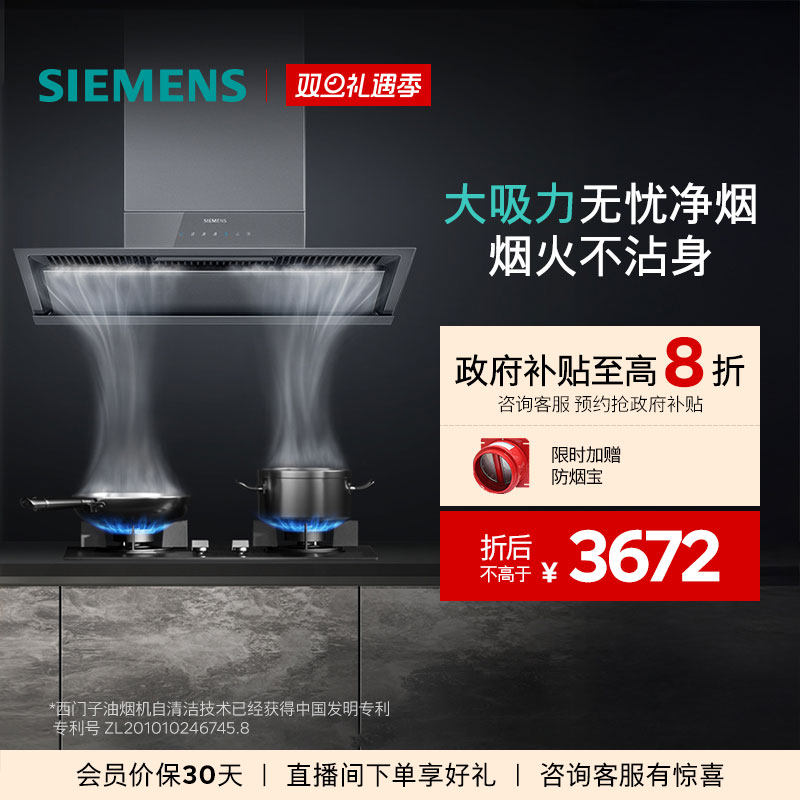 【侧吸爆款】西门子锥锋油烟机变频大吸力专利自清洁智能家用T2D3