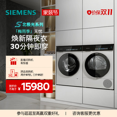 【北极光系列】西门子iQ500小幸熨10+10KG超氧自清洁洗烘套装