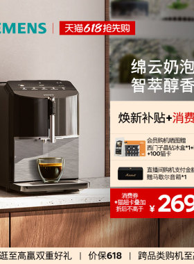 [一键双杯]西门子全自动咖啡机小型办公家用智能自清洁TF305CF9