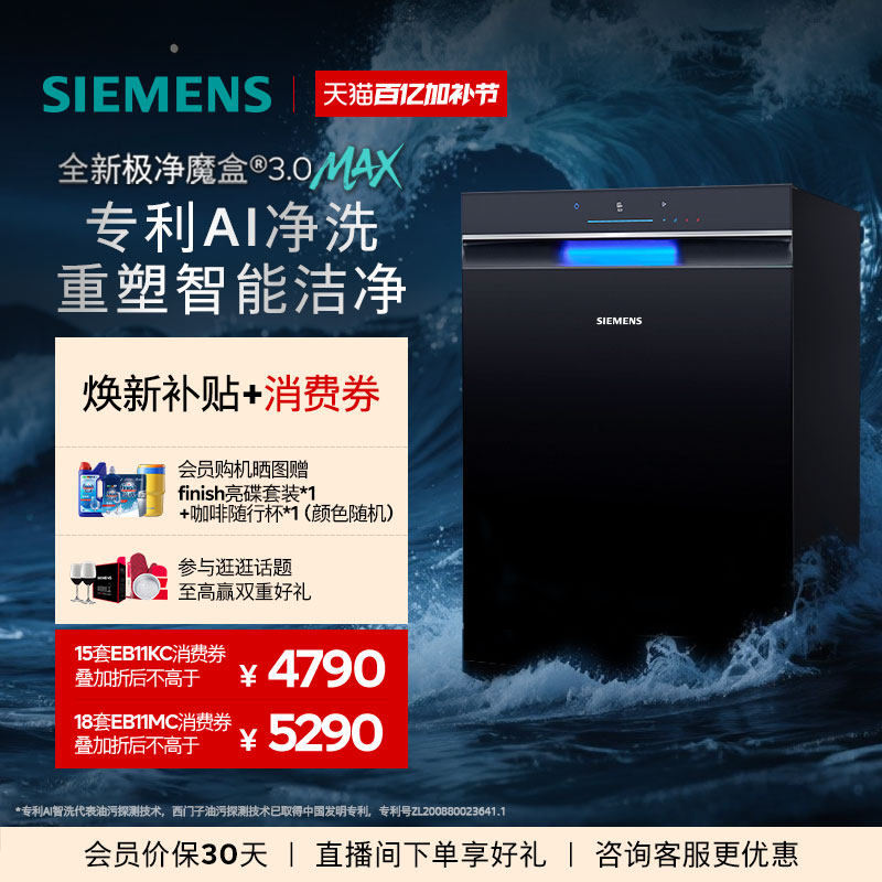 西门子极净魔盒14+2套嵌入式洗碗机家用全自动消毒官方黑白色XB33