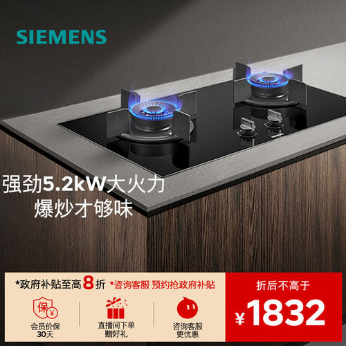 西门子嵌入式燃气灶具5.2大火力厨房家用双灶天然气3VBMP