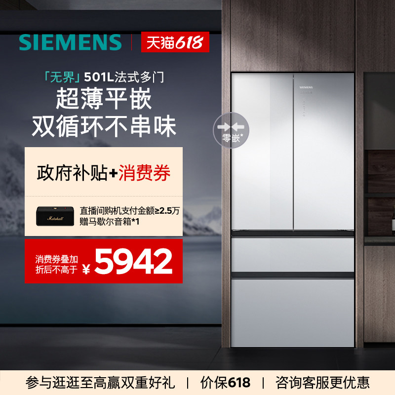 【玻璃面板】西门子冰立方501L平嵌零嵌法式多门双系统双循环冰箱