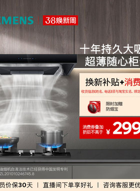 【镇店爆品】西门子超薄5D环吸油烟机欧式大吸力自清洁家用T1B3