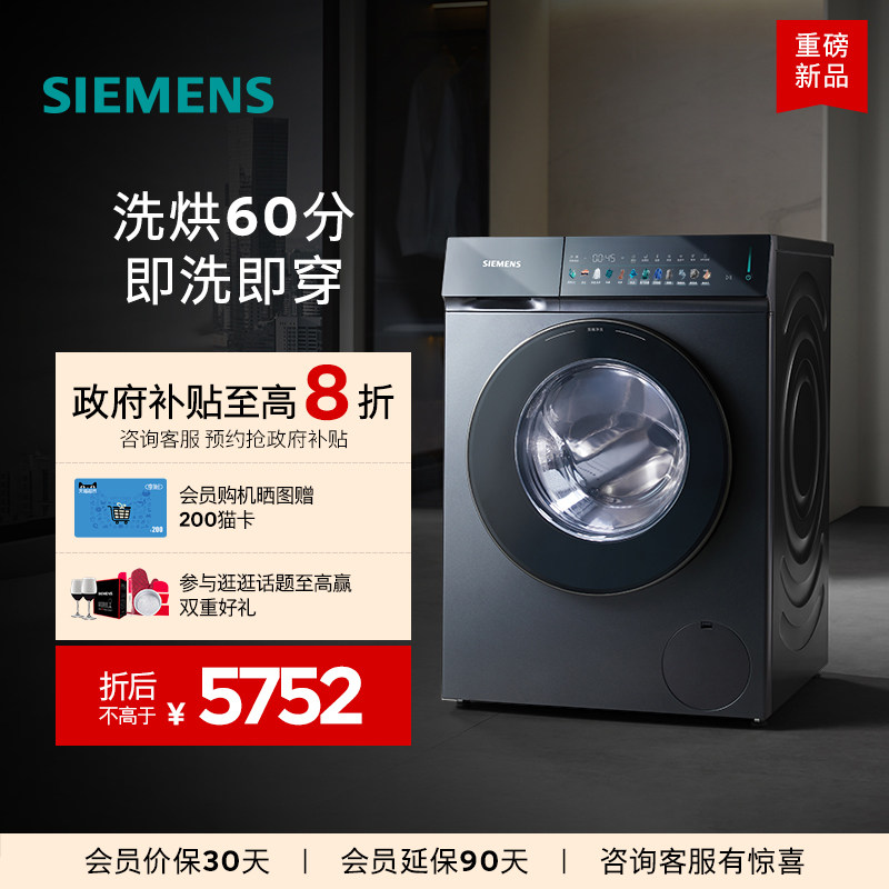【小幸熨重磅新品】西门子10/6公斤滚筒蒸汽除菌洗衣机洗烘一体机