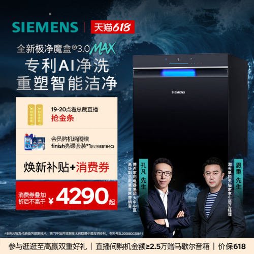 西门子极净魔盒3.0max洗碗机