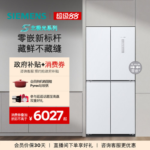 【北极光系列】西门子558L无界铂金一级能效大容量十字对开冰箱
