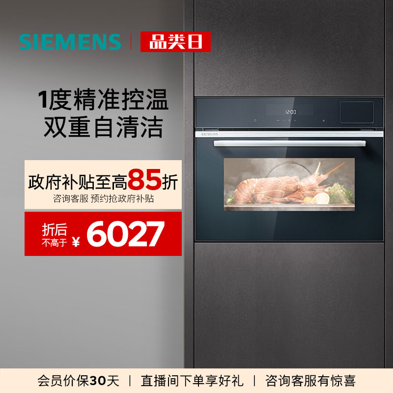 西门子56L大容量旗舰电蒸箱