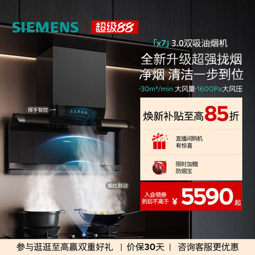 西门子30m³顶侧双吸油烟机