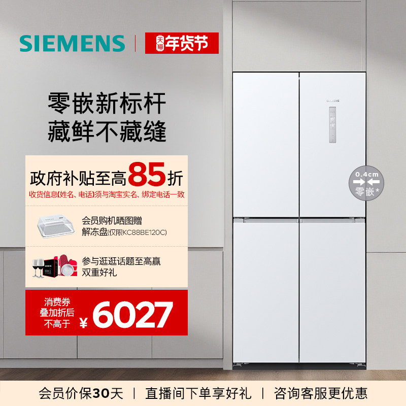 【零嵌升级】西门子558L无界铂金系列一级能效大容量十字对开冰箱