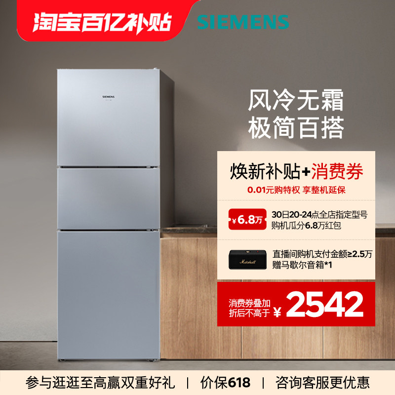 西门子271L三开门家用小户型租房电冰箱官方旗舰店风冷无霜290
