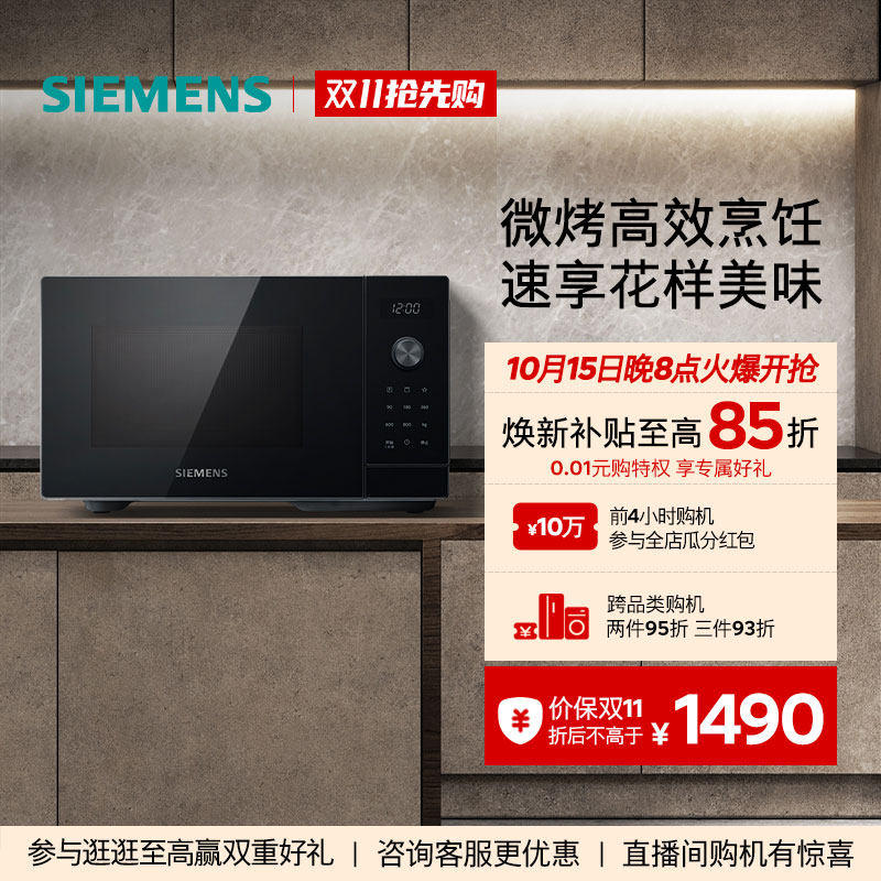 西门子台式微波炉微波烤箱厨房家用大容量FE053