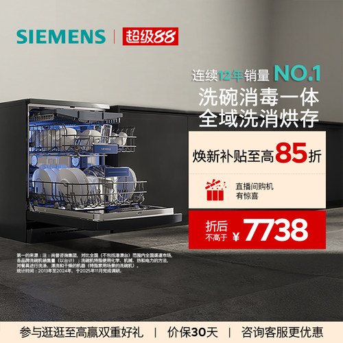 西门子15/16套全能舱洗碗机