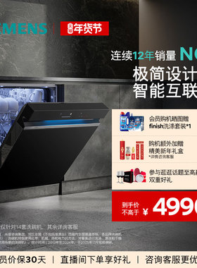 西门子极净魔盒14+2套嵌入式洗碗机家用全自动消毒官方黑白色XB33