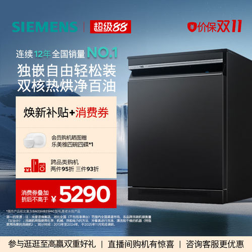 西门子智净魔方独嵌两用洗碗机