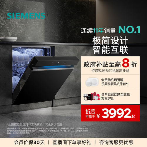 西门子爆款嵌入式极净魔盒洗碗机