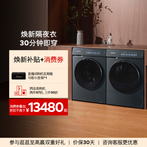 【小幸熨】西门子10KG蒸汽除皱超氧热泵自清洁变频洗衣机洗烘套装