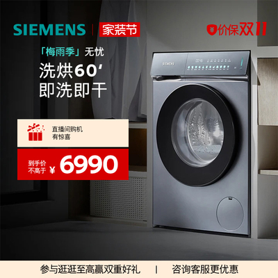 【小幸熨】西门子10/6KG家用滚筒洗衣机洗烘一体机5080