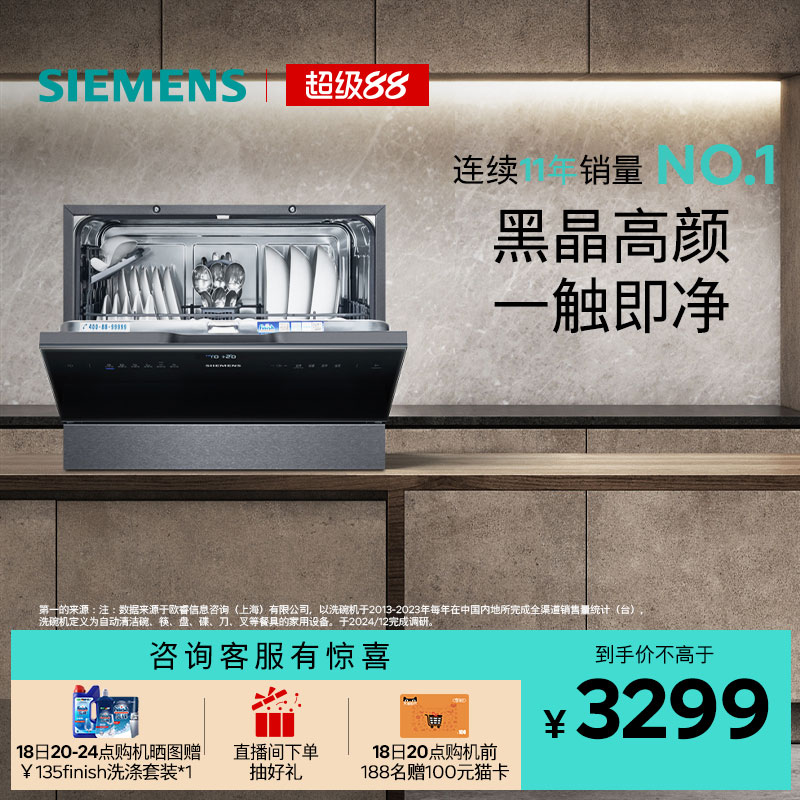 西门子5套台式洗碗机