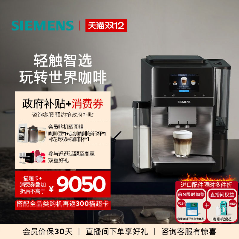 西门子意式全自动咖啡机中文大屏