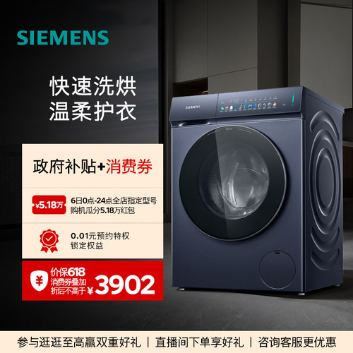 【小幸熨重磅新品】西门子10/6公斤滚筒蒸汽除菌洗衣机洗烘一体机