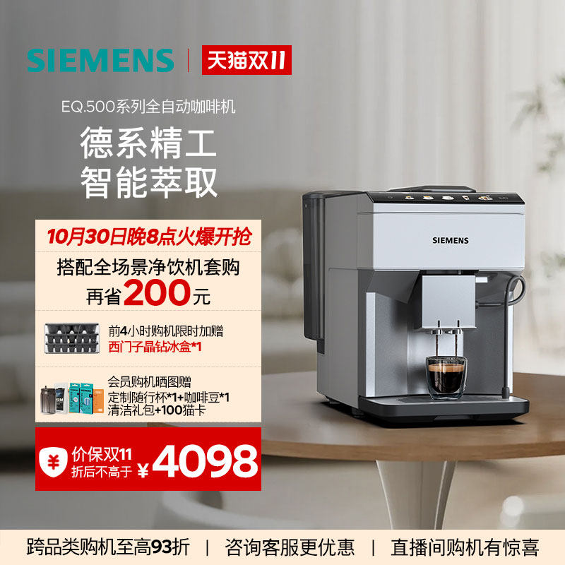 西门子进口全自动现磨咖啡机小型家用办公奶咖TP515C02