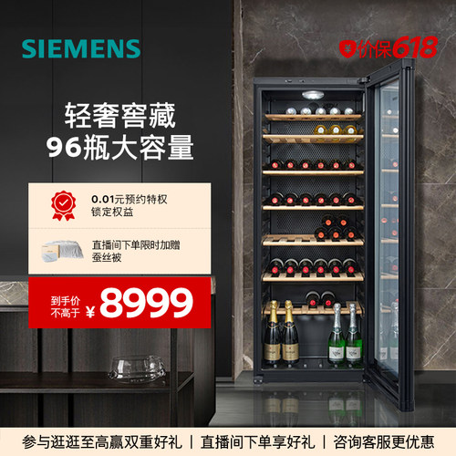 西门子315L智能恒温专业冷藏酒柜