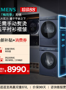 【小幸熨】西门子10+10KG家用全自动滚筒蒸汽除皱洗衣机洗烘套装