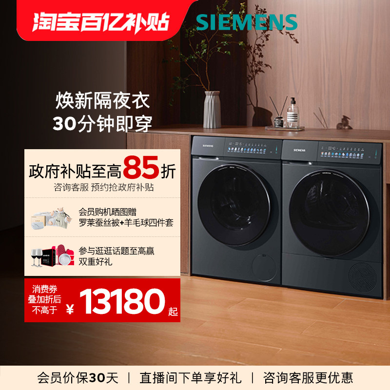 【小幸熨】西门子10KG除皱超氧热泵自清洁变频平嵌iQ500洗烘套装,大家电,洗烘套装,淘宝优惠券,粉丝福利购,淘宝优惠卷