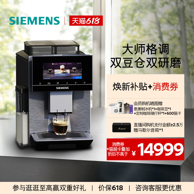 [极速冷萃]西门子全自动咖啡机进口家用办公双豆仓研磨商用TQ907