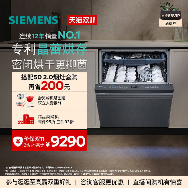 西门子智净魔方18套嵌入式洗碗机家用晶蕾AI智洗ZC06