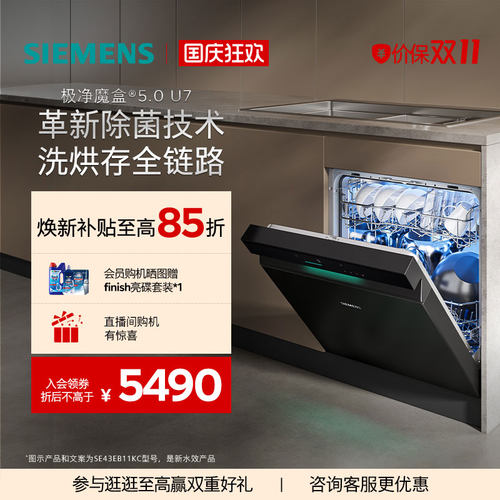 【重磅新品】 西门子极净魔盒5.0灶下洗碗机新一级16套家用EB11
