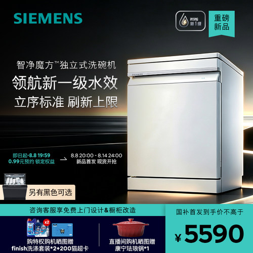 西门子新品智净魔方洗碗机