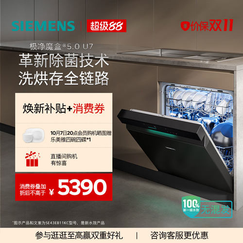 【重磅新品】 西门子极净魔盒5.0灶下洗碗机新一级16套家用EB11