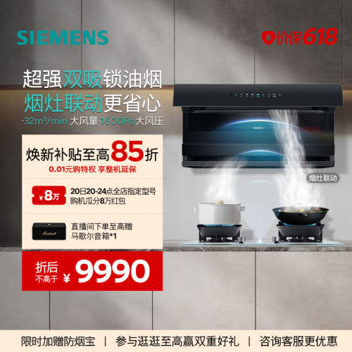 【门店同款】西门子顶侧双吸X系列油烟机官方家用大风量自清洁X9