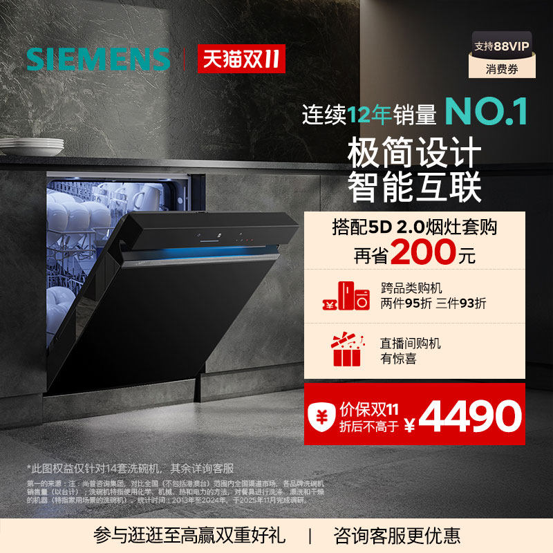 西门子极净魔盒14套嵌入式洗碗机家用全自动消毒官方黑白色XB33